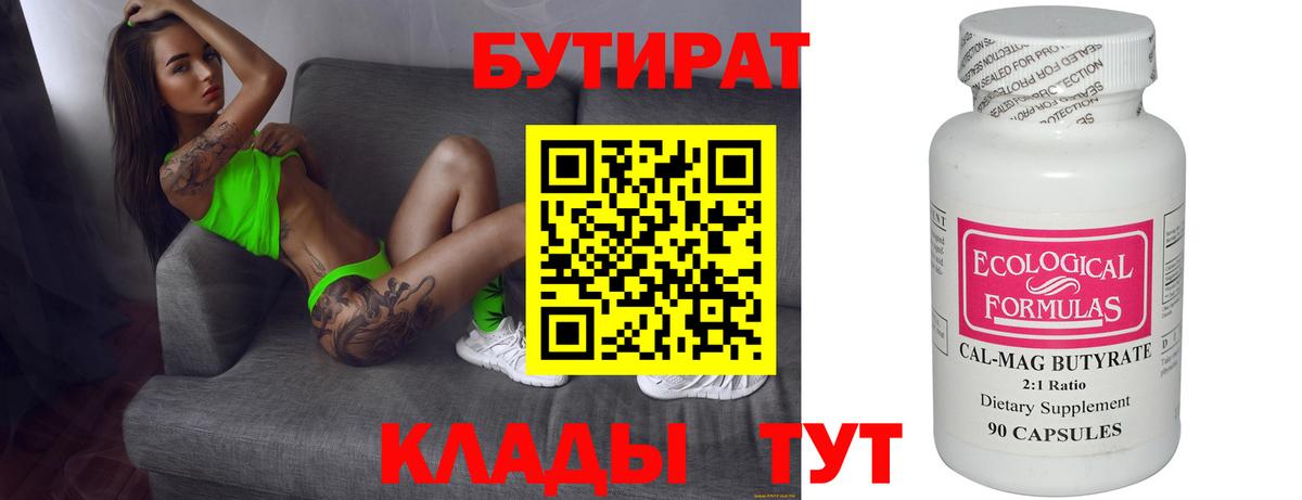 Петрозаводск  БУТИРАТ оксибутират  Бутират  Вход с VPN 