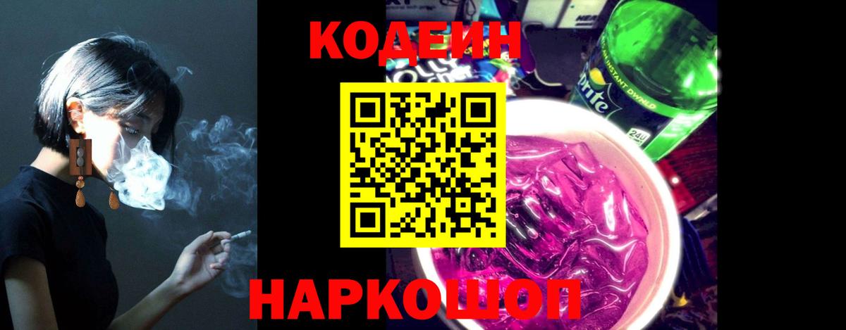 Кодеиновый сироп Lean Purple Drank Петрозаводск
